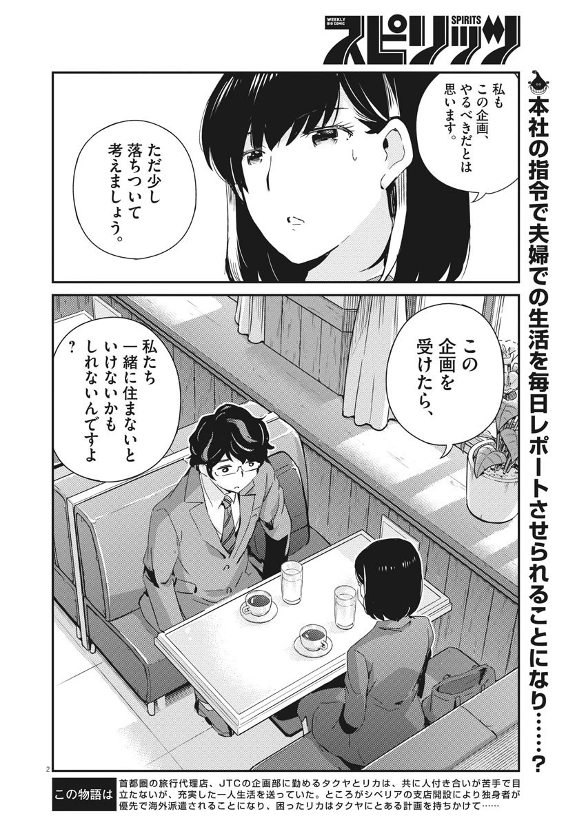 結婚するって、本当ですか365DaysToTheWedding 第41話 - 2
