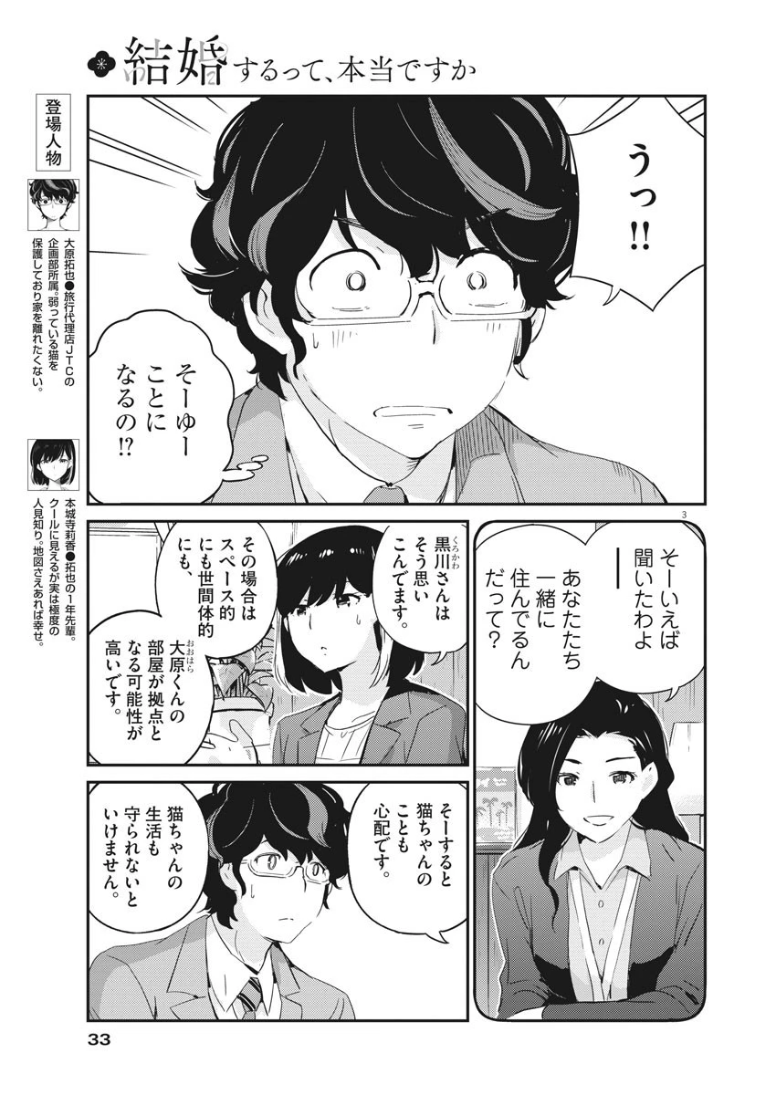 結婚するって、本当ですか365DaysToTheWedding 第41話 - 3