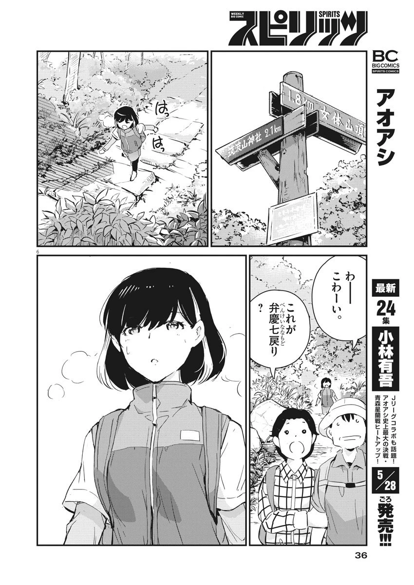 結婚するって、本当ですか365DaysToTheWedding 第41話 - 6