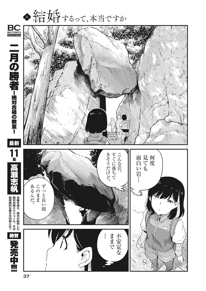 結婚するって、本当ですか365DaysToTheWedding 第41話 - 7