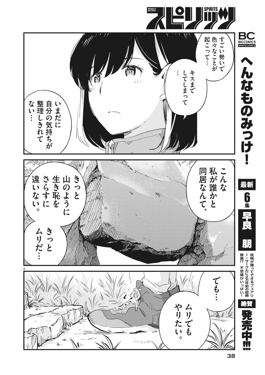 結婚するって、本当ですか365DaysToTheWedding 第41話 - 8