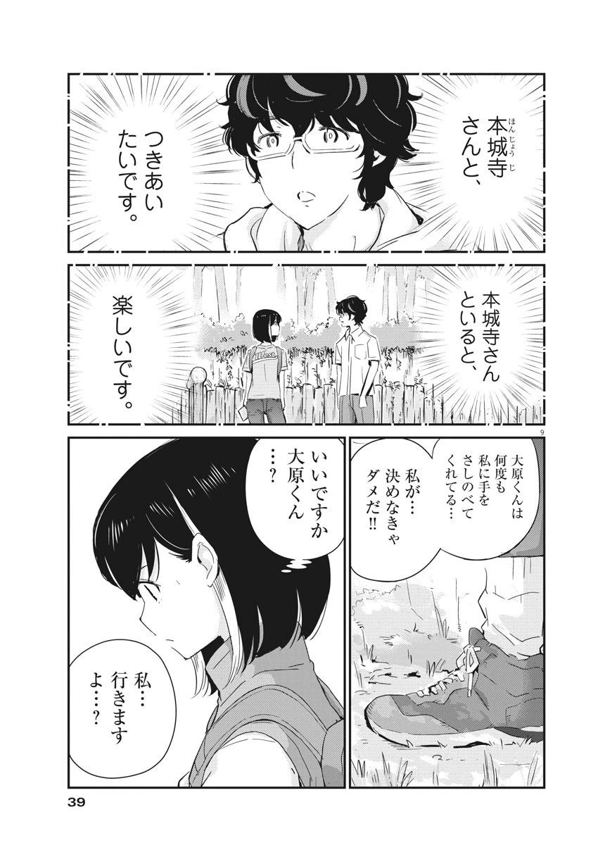 結婚するって、本当ですか365DaysToTheWedding 第41話 - 9