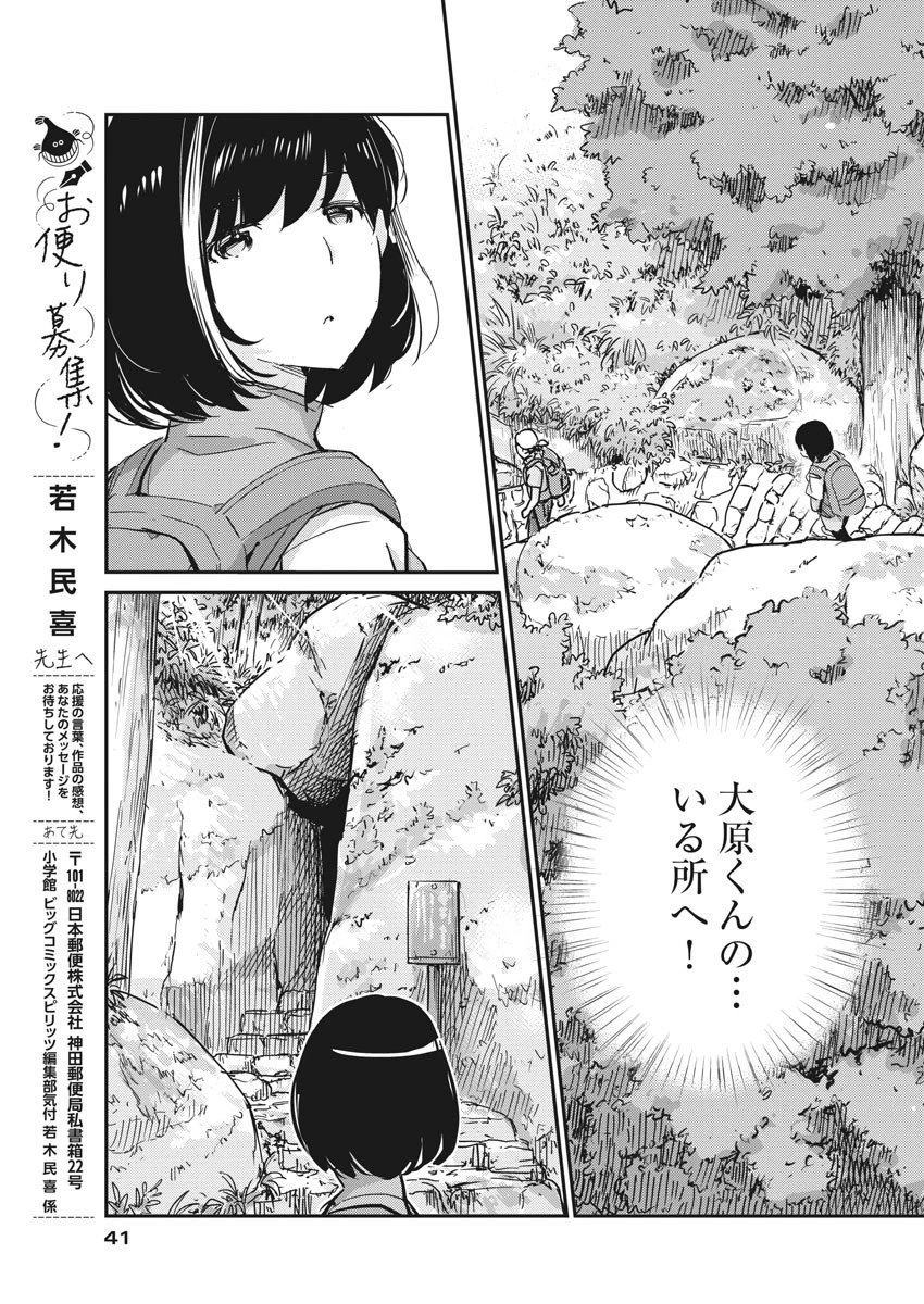 結婚するって、本当ですか365DaysToTheWedding 第41話 - 11