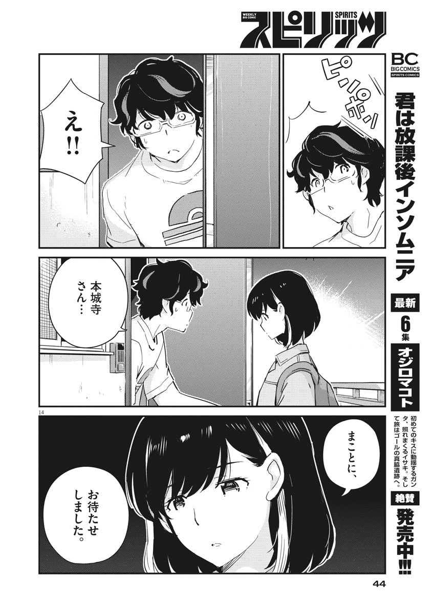 結婚するって、本当ですか365DaysToTheWedding 第41話 - 14