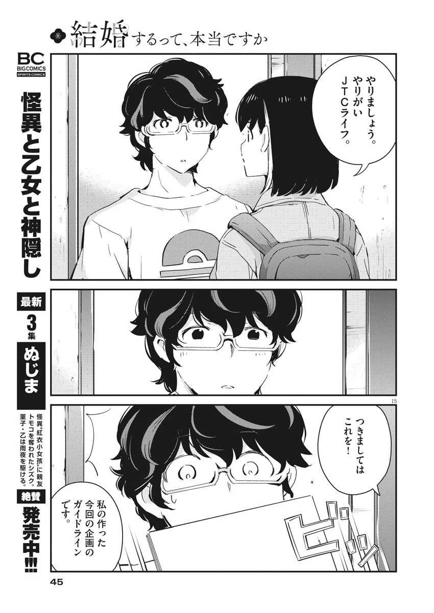 結婚するって、本当ですか365DaysToTheWedding 第41話 - 15