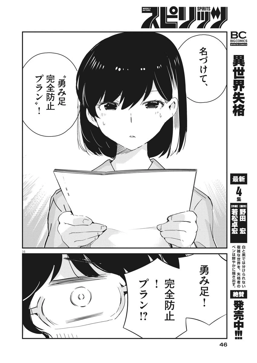結婚するって、本当ですか365DaysToTheWedding 第41話 - 16