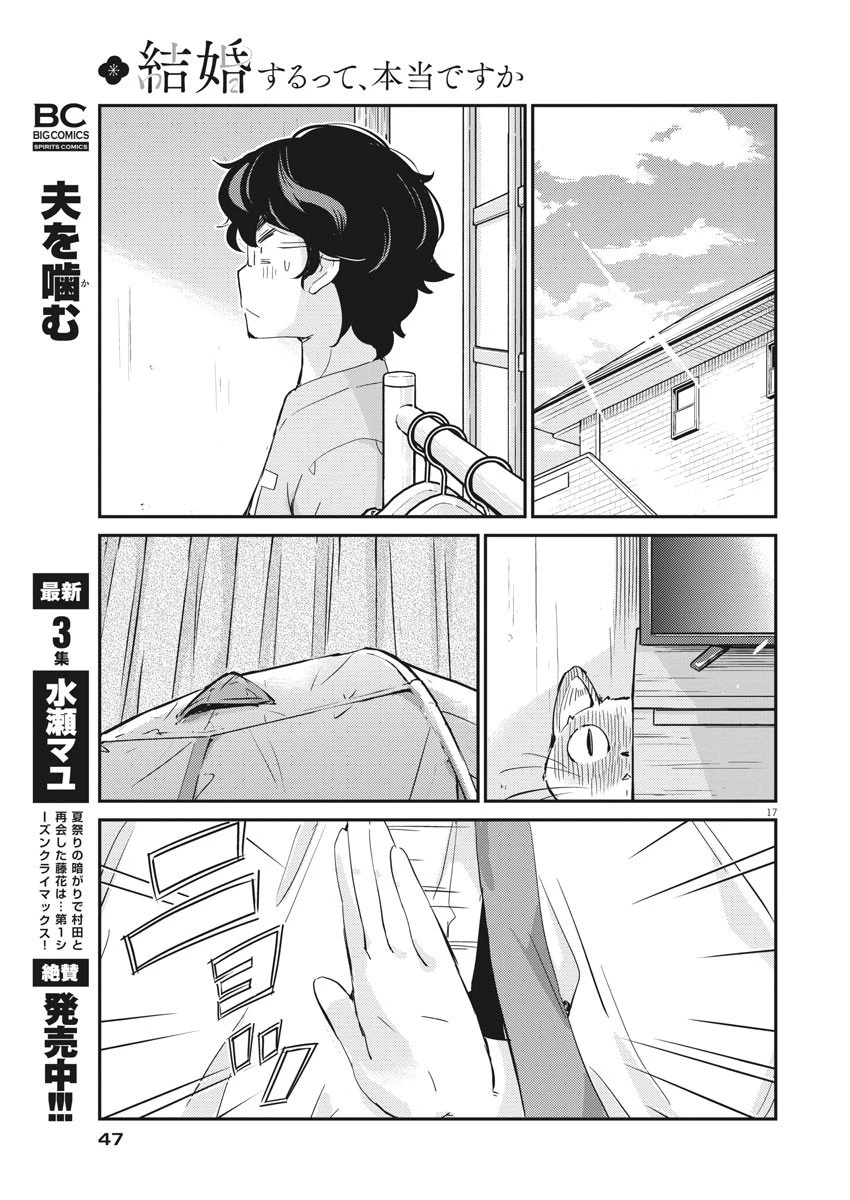 結婚するって、本当ですか365DaysToTheWedding 第41話 - 17