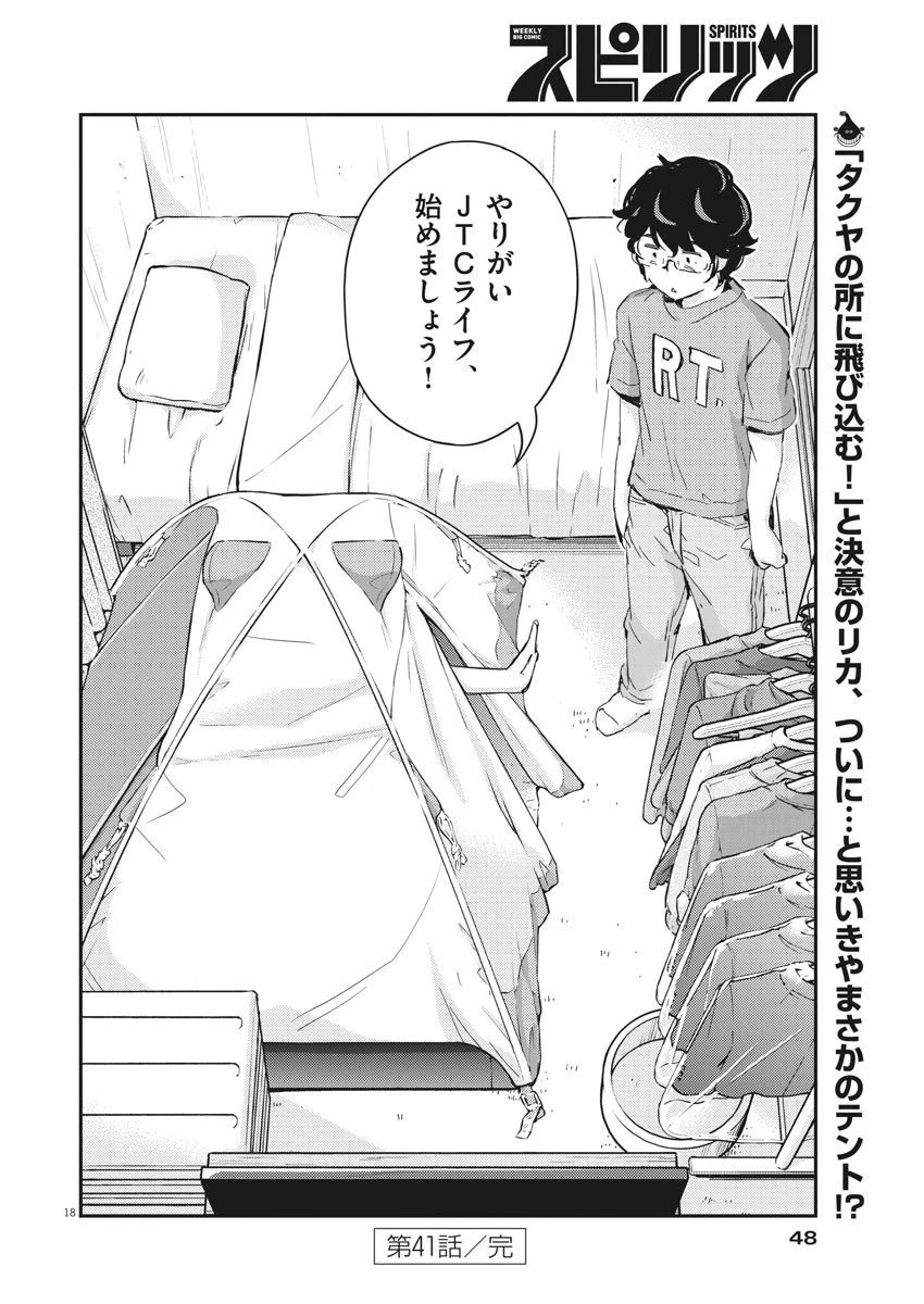 結婚するって、本当ですか365DaysToTheWedding 第41話 - 18