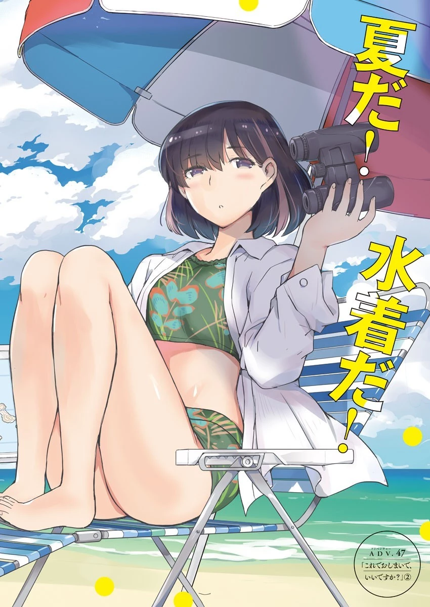 結婚するって、本当ですか365DaysToTheWedding 第47話 - 1