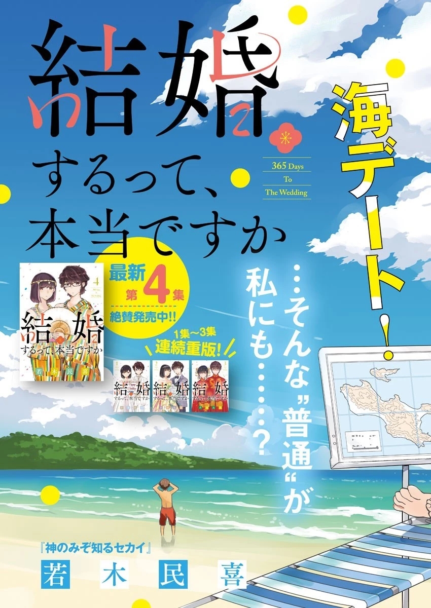 結婚するって、本当ですか365DaysToTheWedding 第47話 - 2