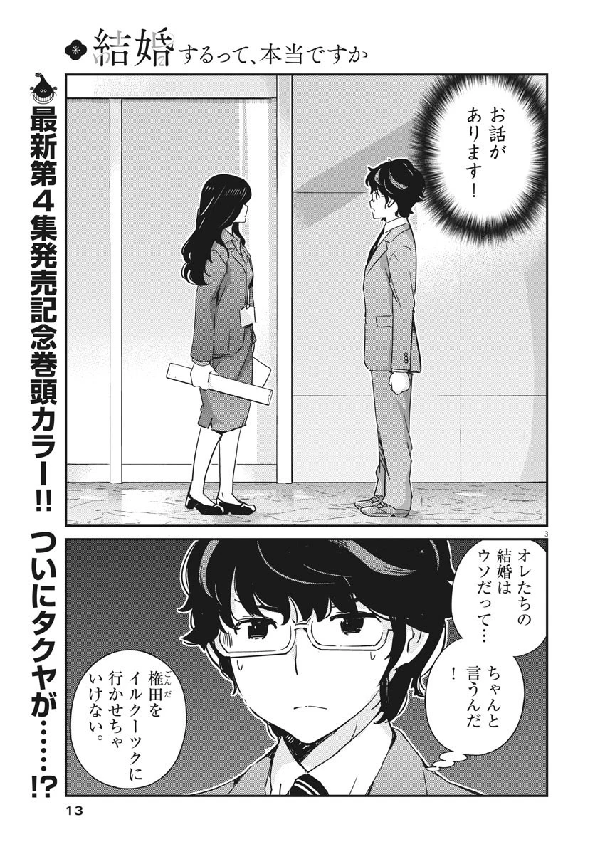 結婚するって、本当ですか365DaysToTheWedding 第47話 - 3