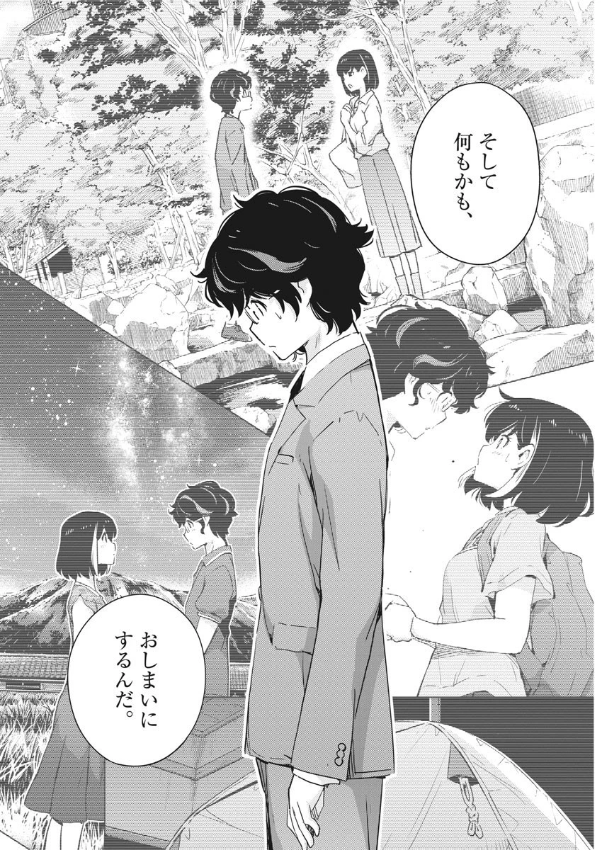 結婚するって、本当ですか365DaysToTheWedding 第47話 - 4