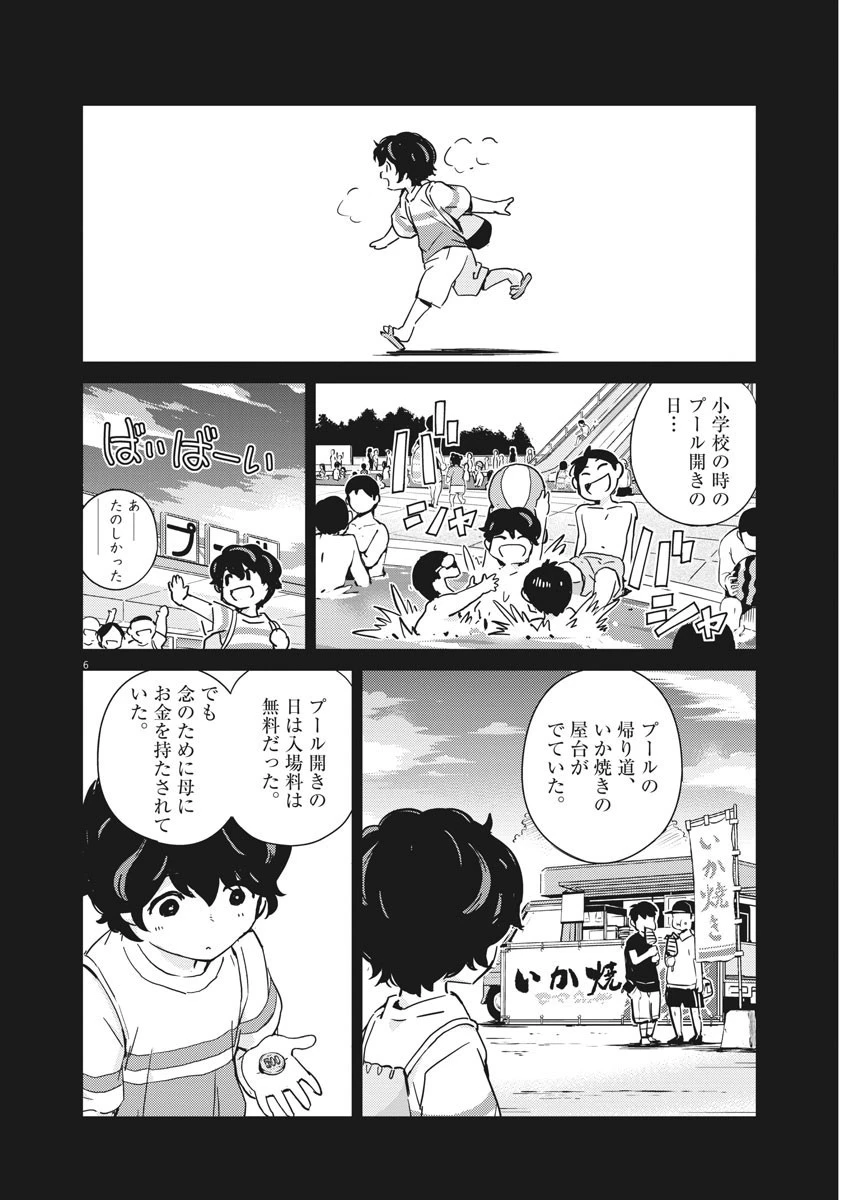 結婚するって、本当ですか365DaysToTheWedding 第47話 - 6