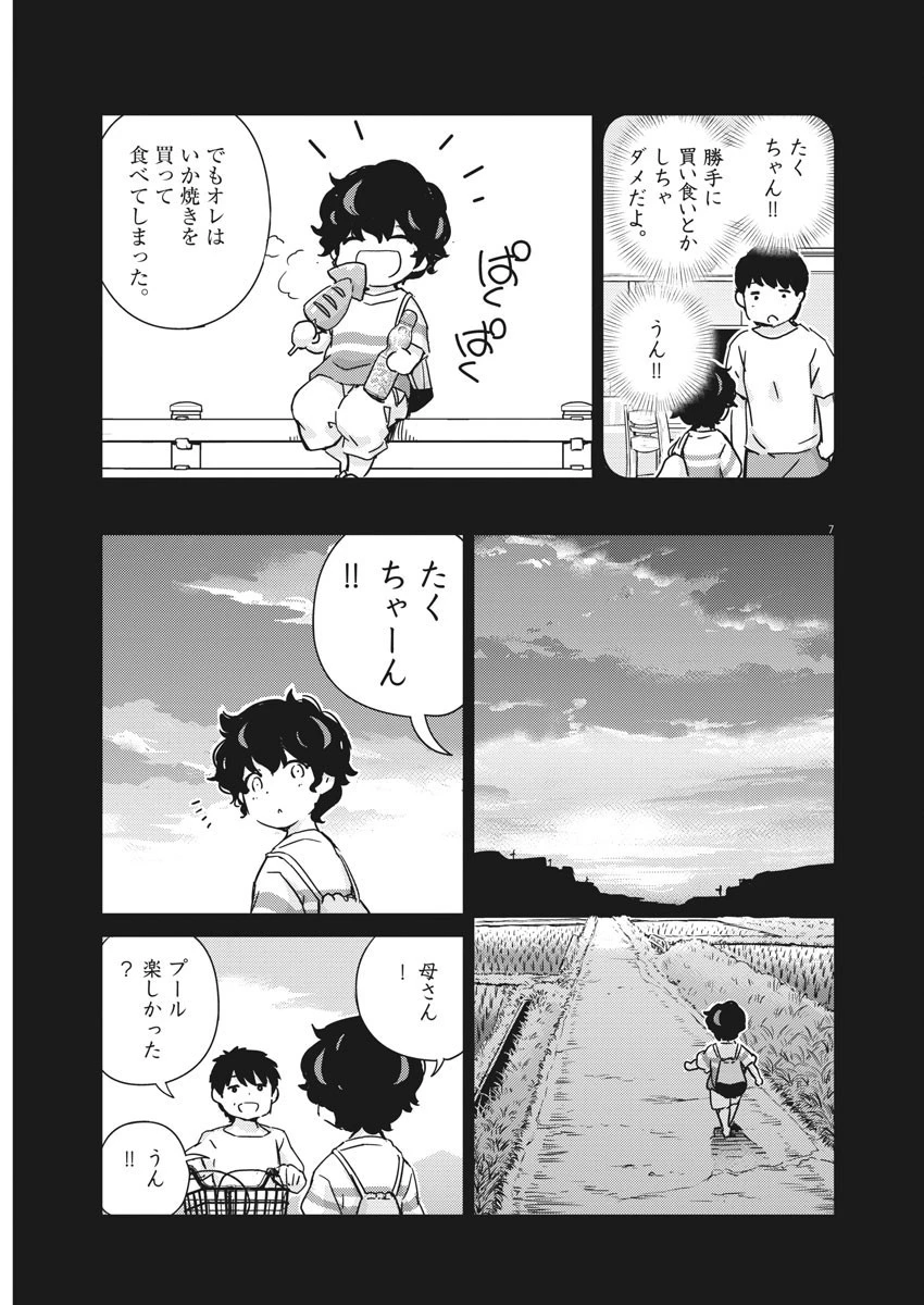 結婚するって、本当ですか365DaysToTheWedding 第47話 - 7