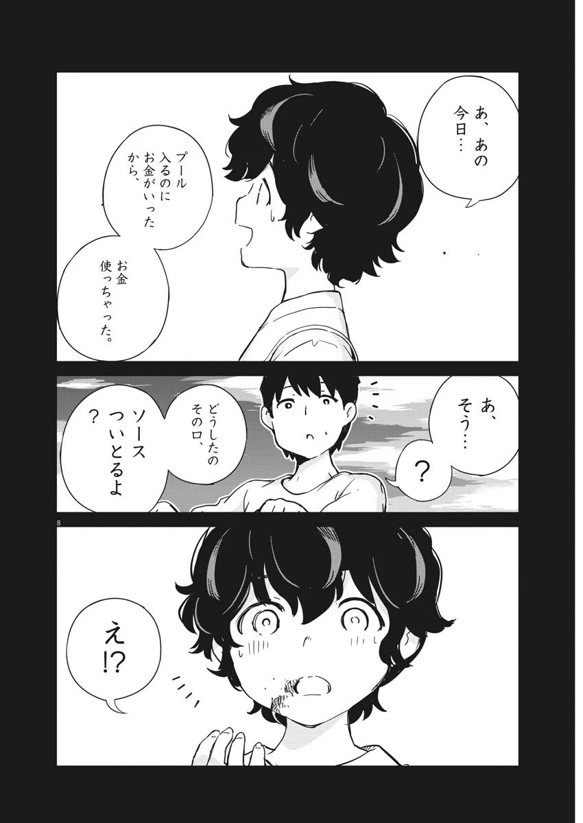 結婚するって、本当ですか365DaysToTheWedding 第47話 - 8