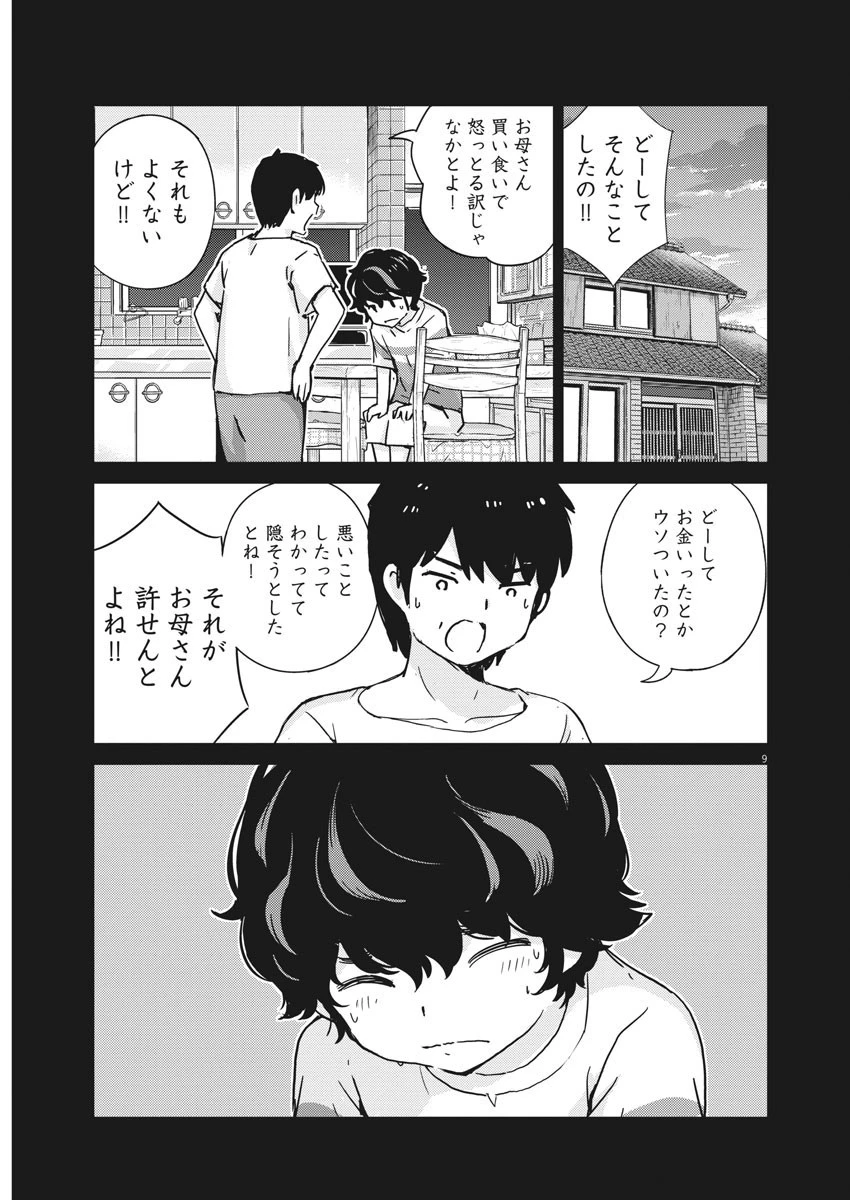 結婚するって、本当ですか365DaysToTheWedding 第47話 - 9