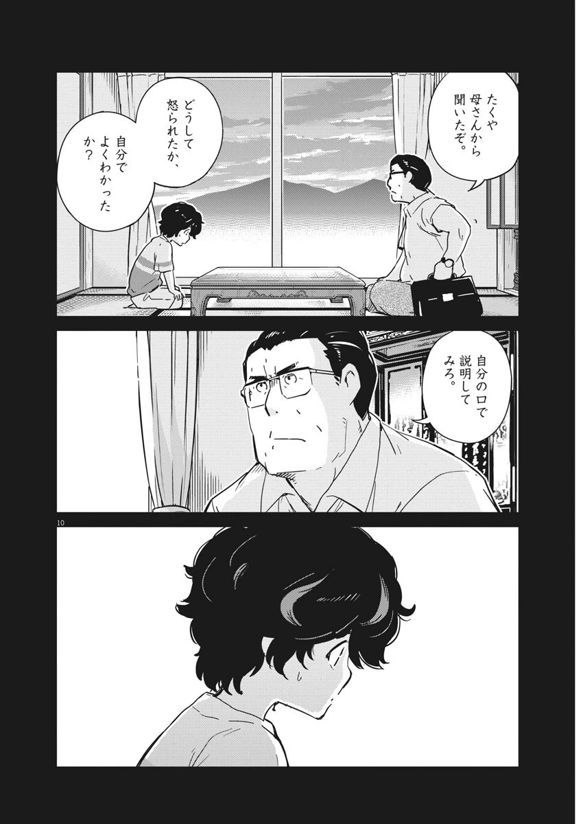 結婚するって、本当ですか365DaysToTheWedding 第47話 - 10