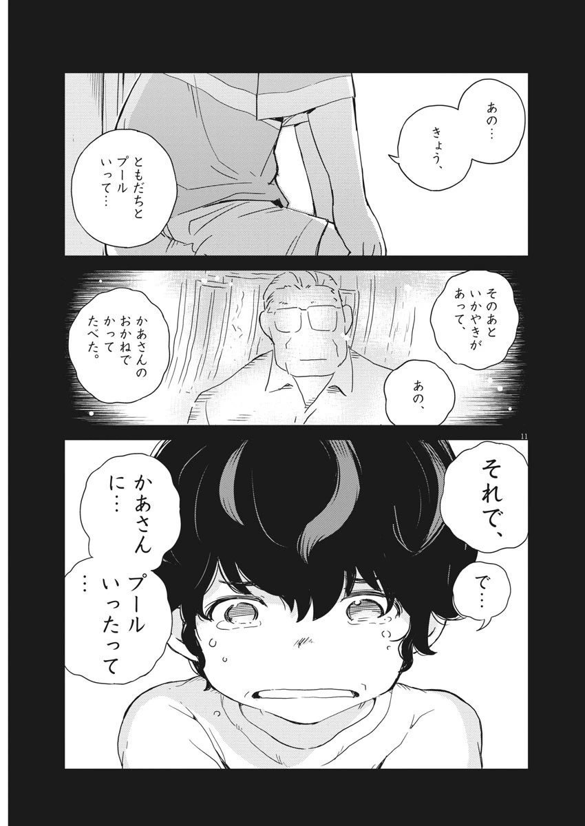 結婚するって、本当ですか365DaysToTheWedding 第47話 - 11