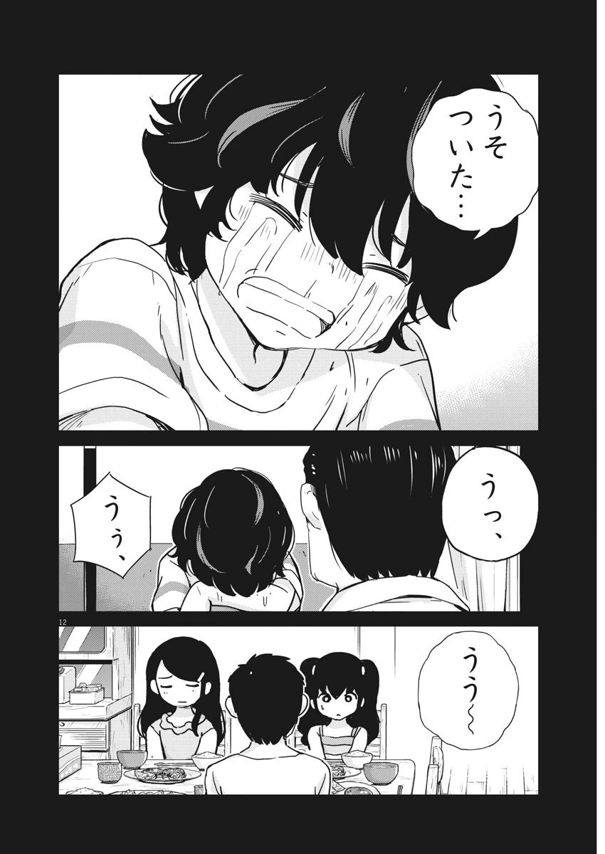 結婚するって、本当ですか365DaysToTheWedding 第47話 - 12