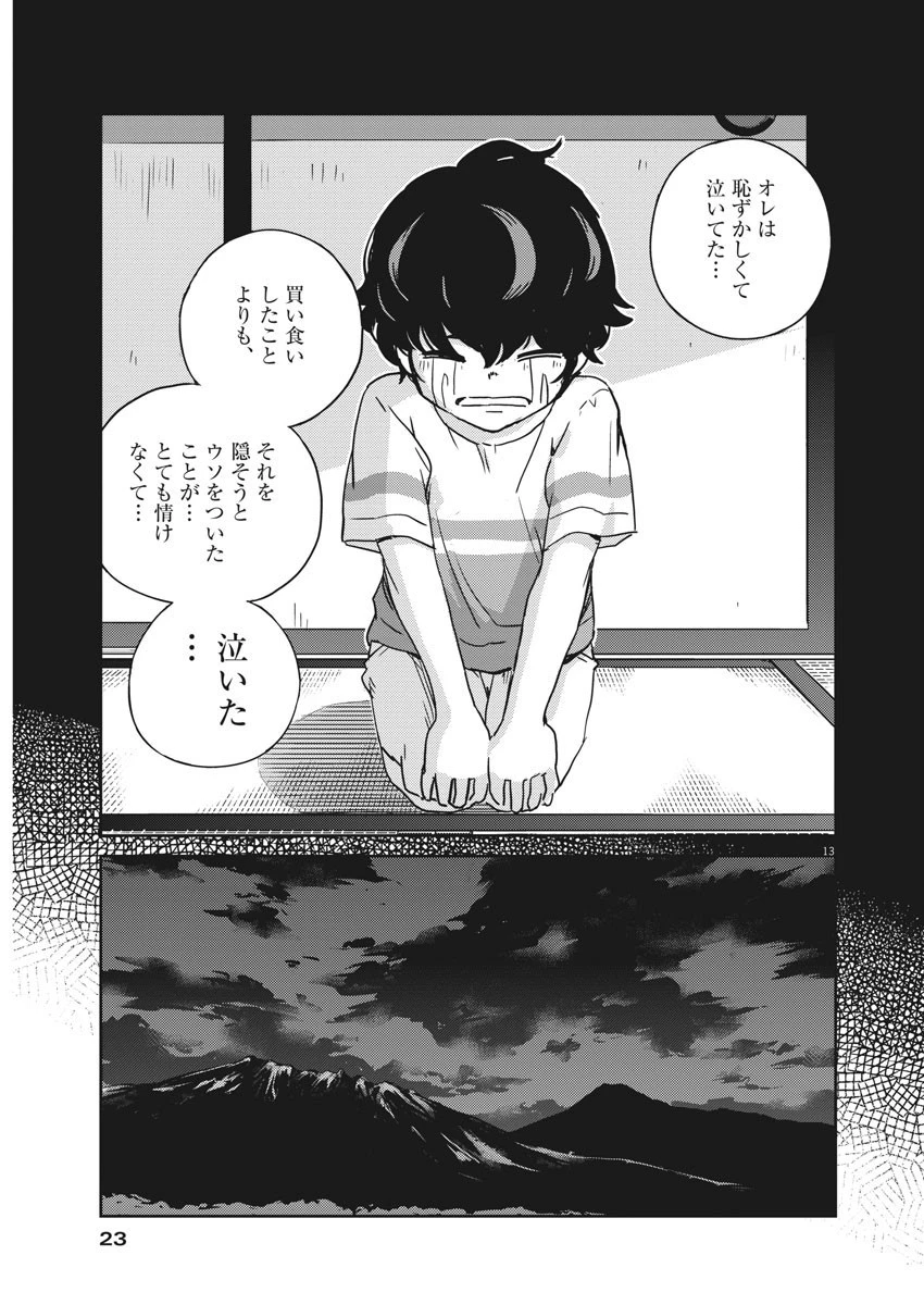 結婚するって、本当ですか365DaysToTheWedding 第47話 - 13