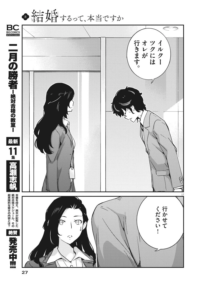 結婚するって、本当ですか365DaysToTheWedding 第47話 - 17