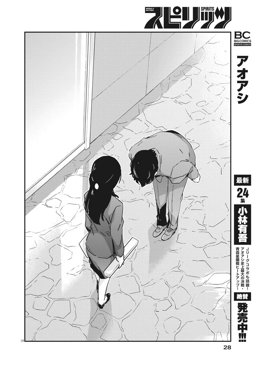 結婚するって、本当ですか365DaysToTheWedding 第47話 - 18
