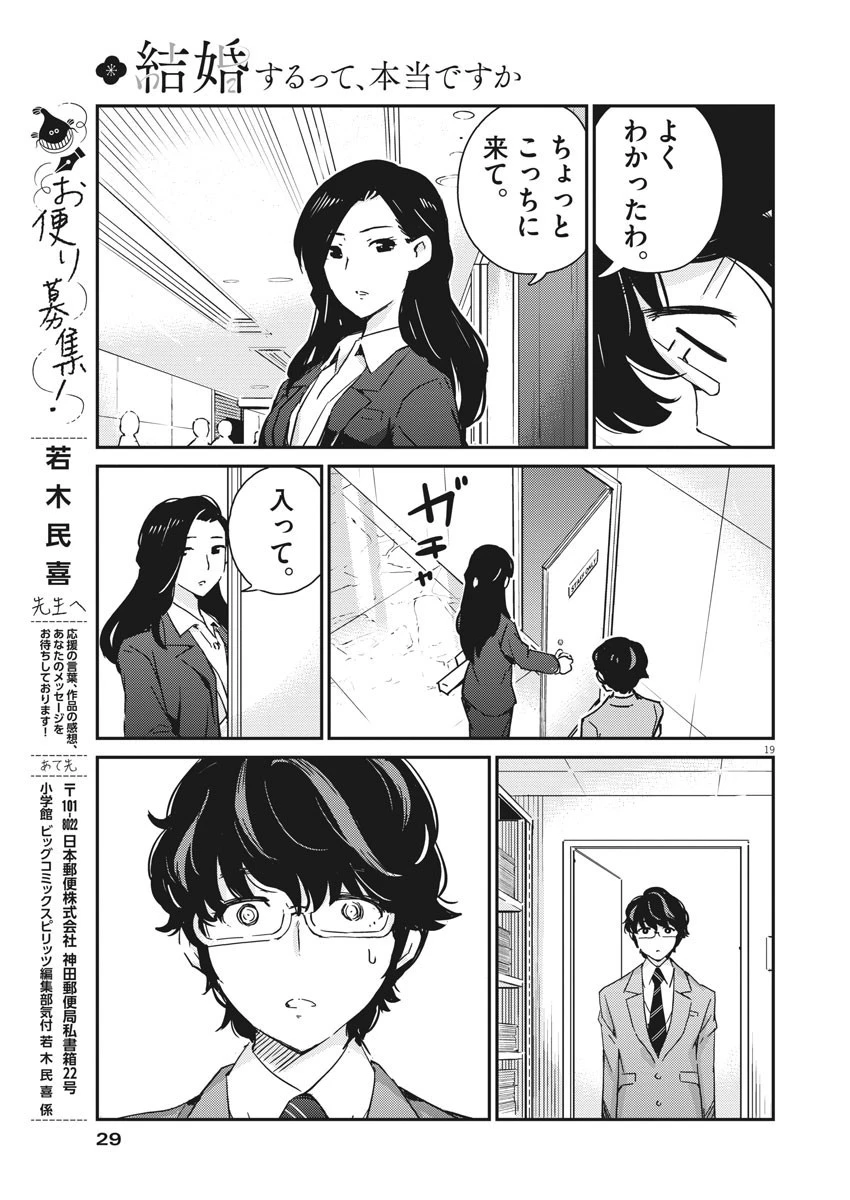 結婚するって、本当ですか365DaysToTheWedding 第47話 - 19