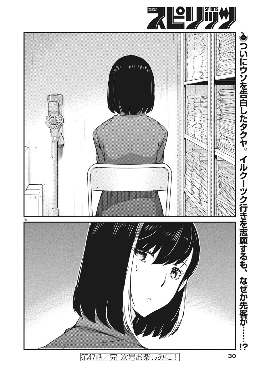 結婚するって、本当ですか365DaysToTheWedding 第47話 - 20