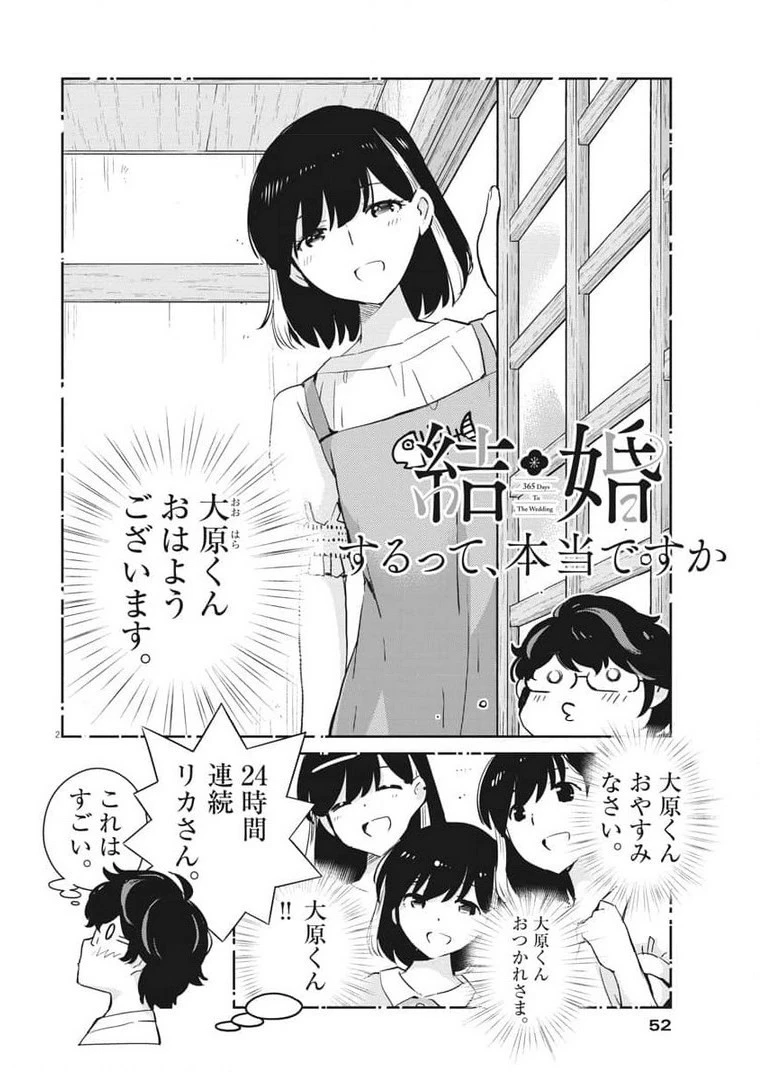 結婚するって、本当ですか365DaysToTheWedding 第52話 - 2