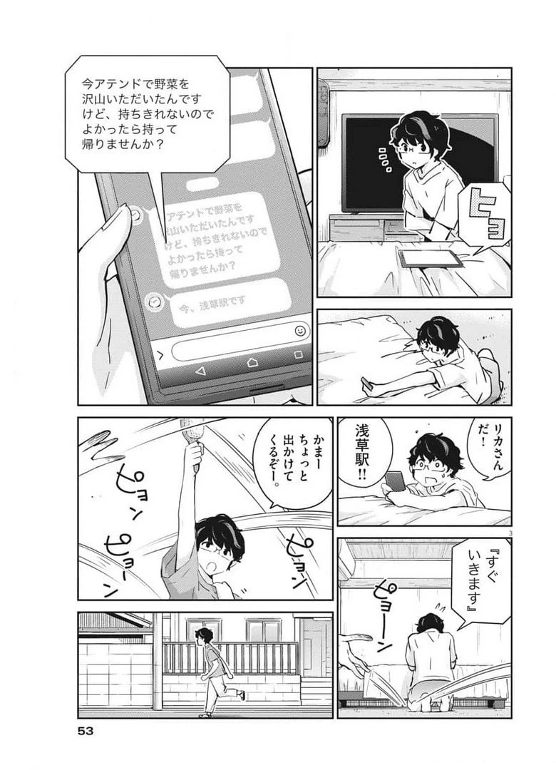結婚するって、本当ですか365DaysToTheWedding 第52話 - 3