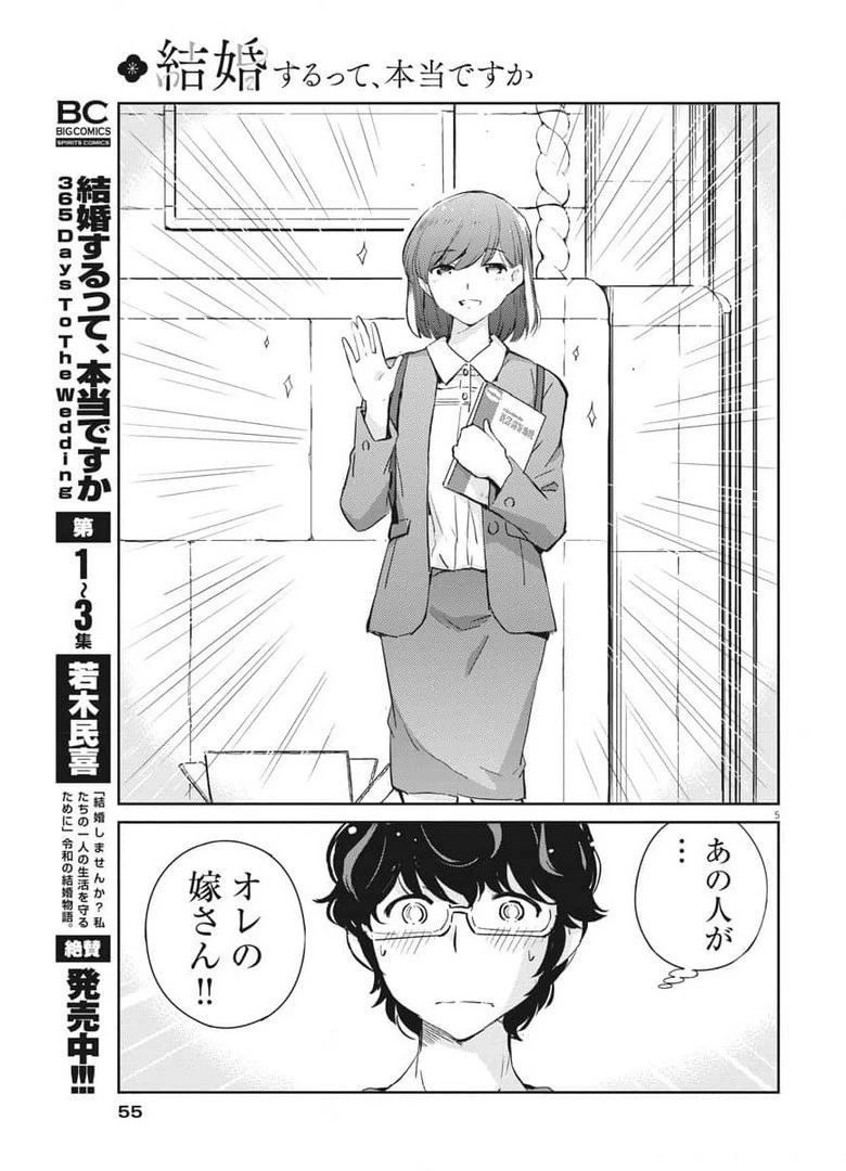結婚するって、本当ですか365DaysToTheWedding 第52話 - 5