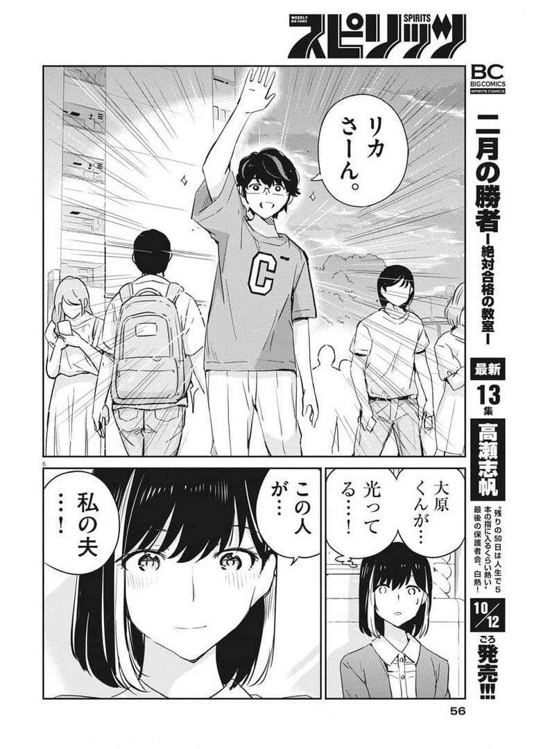結婚するって、本当ですか365DaysToTheWedding 第52話 - 6