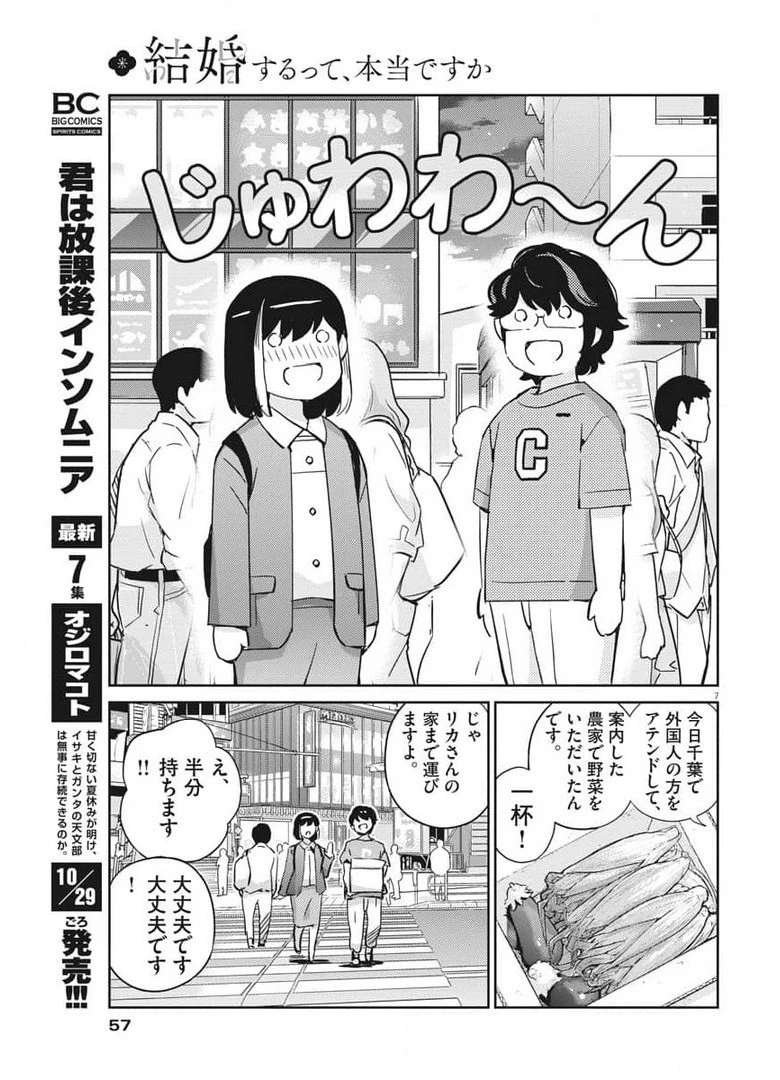 結婚するって、本当ですか365DaysToTheWedding 第52話 - 7