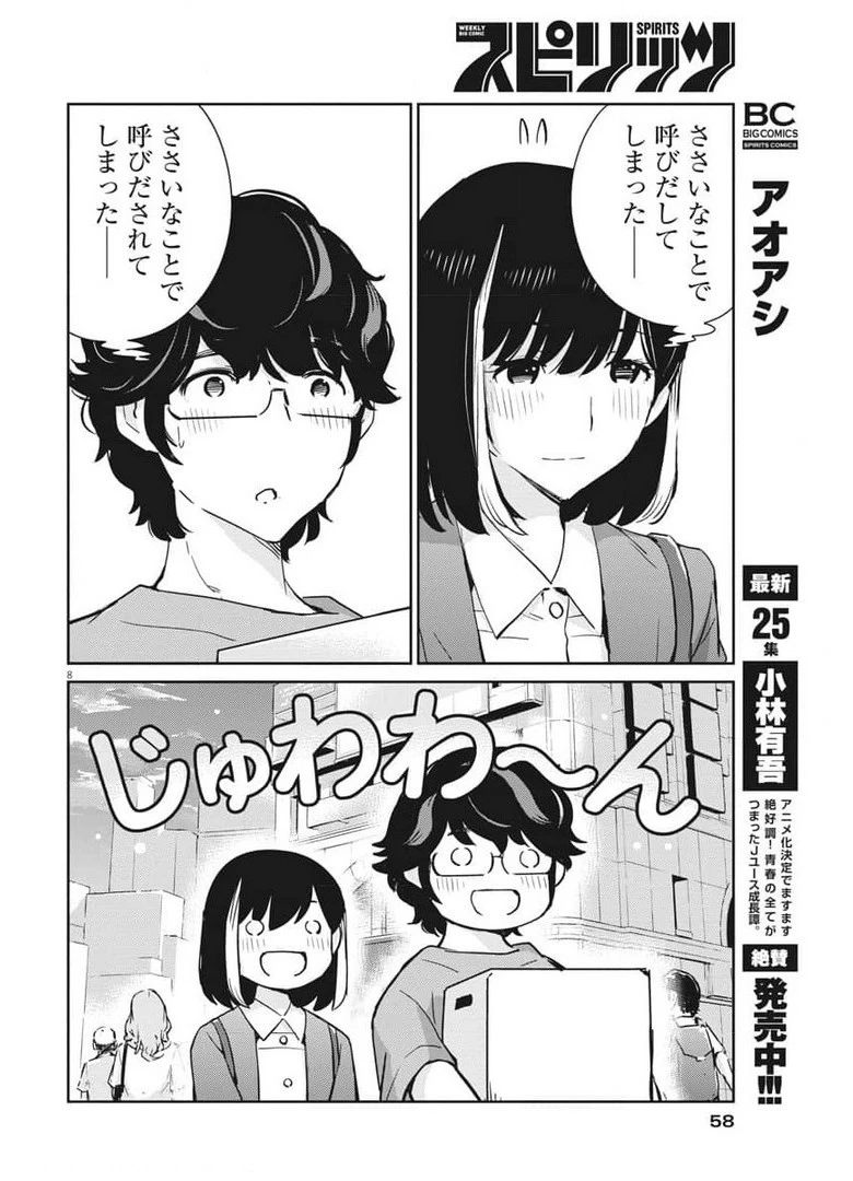 結婚するって、本当ですか365DaysToTheWedding 第52話 - 8