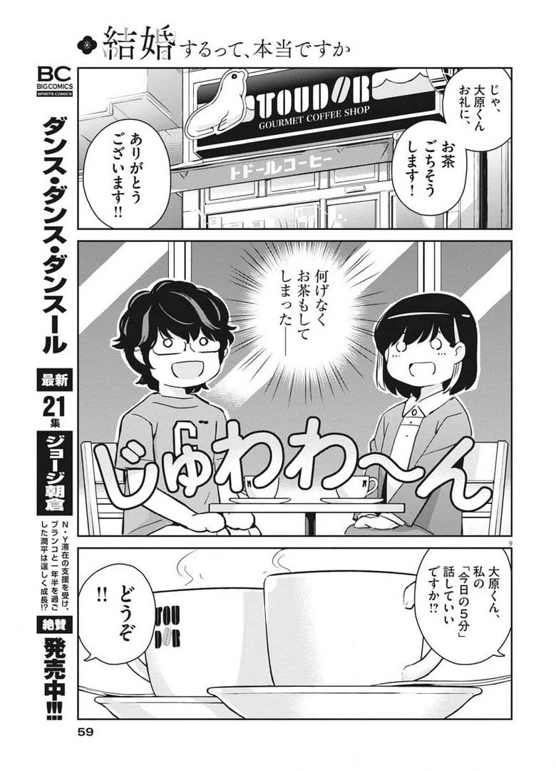 結婚するって、本当ですか365DaysToTheWedding 第52話 - 9
