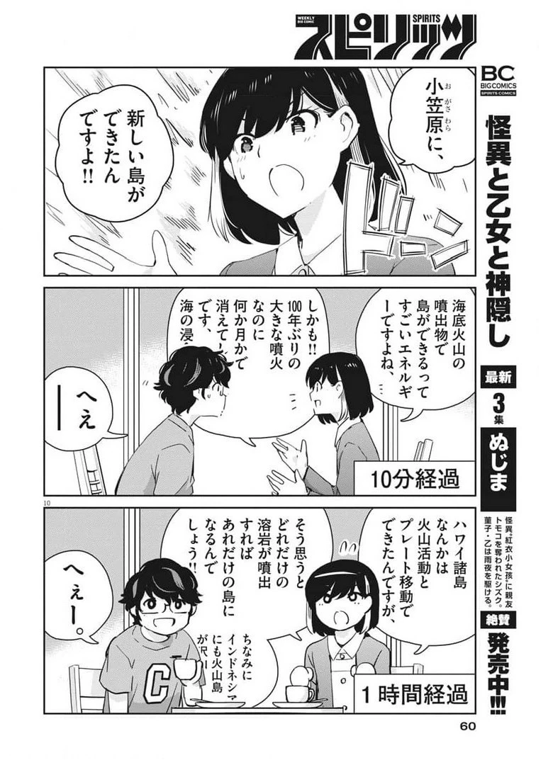 結婚するって、本当ですか365DaysToTheWedding 第52話 - 10