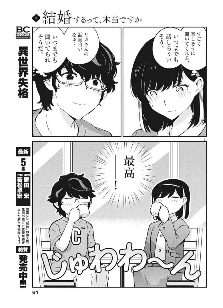結婚するって、本当ですか365DaysToTheWedding 第52話 - 11