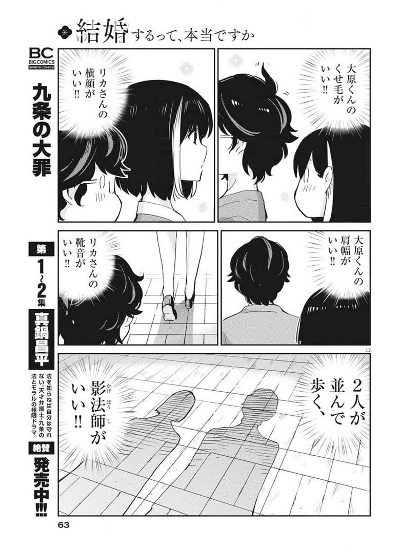 結婚するって、本当ですか365DaysToTheWedding 第52話 - 13