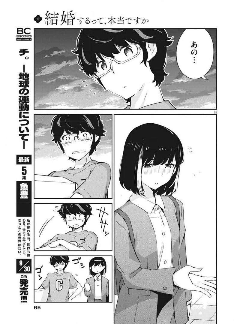 結婚するって、本当ですか365DaysToTheWedding 第52話 - 15