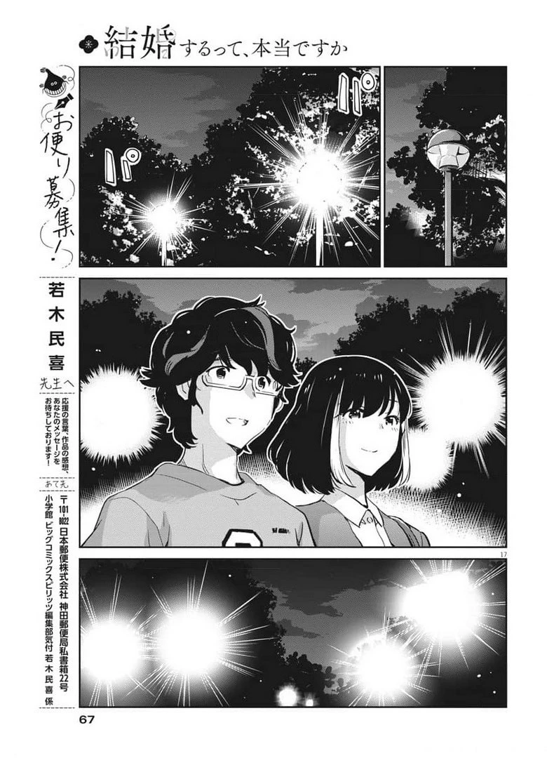 結婚するって、本当ですか365DaysToTheWedding 第52話 - 17