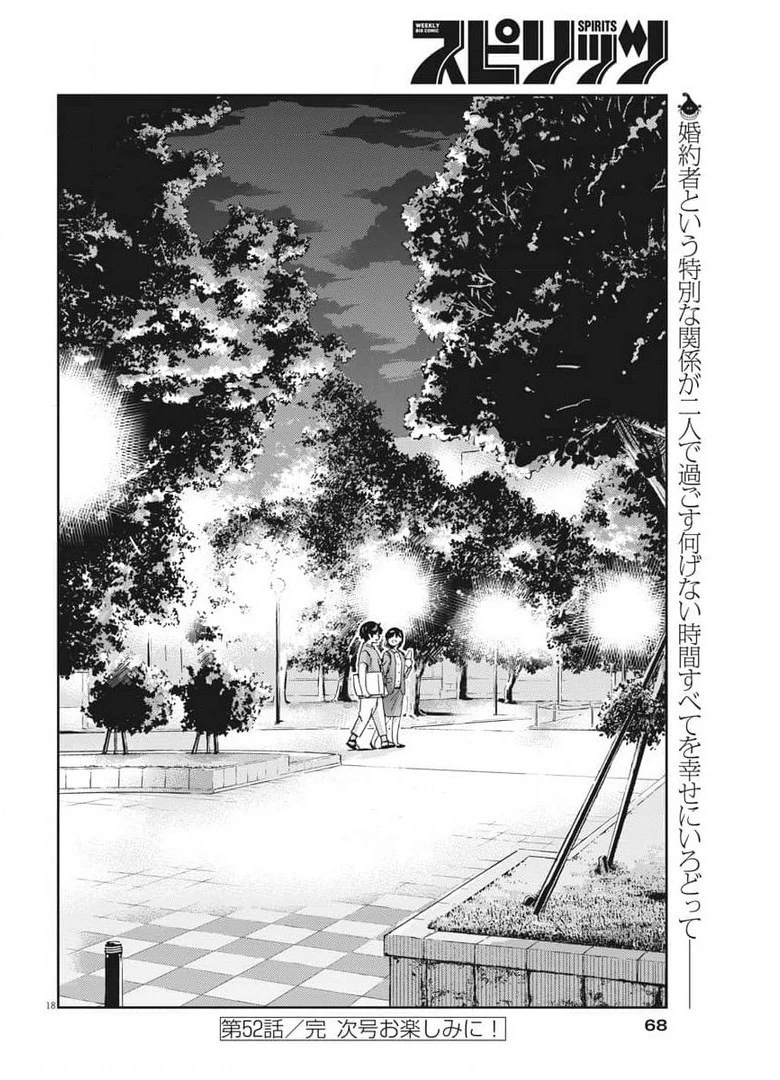 結婚するって、本当ですか365DaysToTheWedding 第52話 - 18