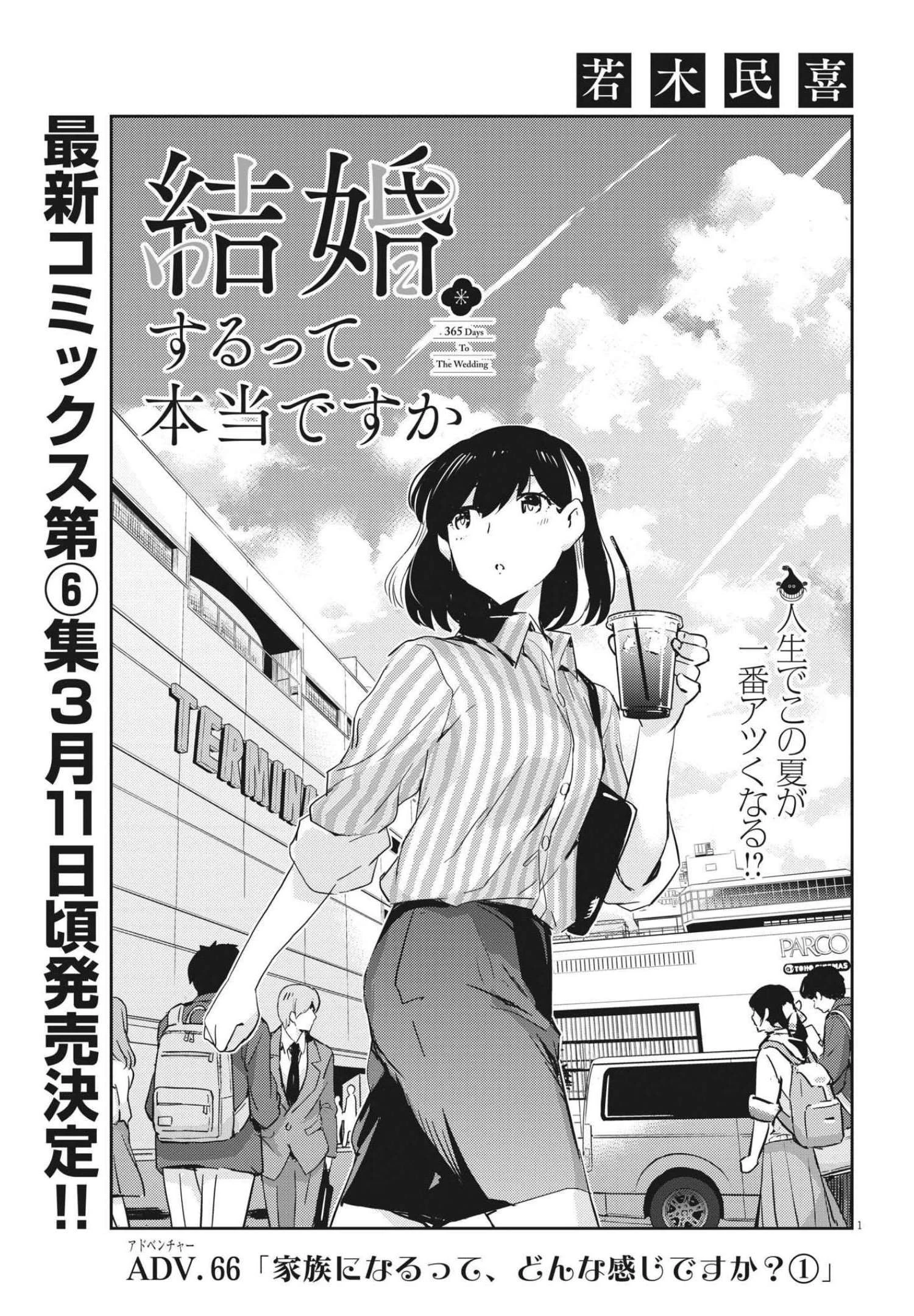 結婚するって、本当ですか365DaysToTheWedding 第66話 - 1