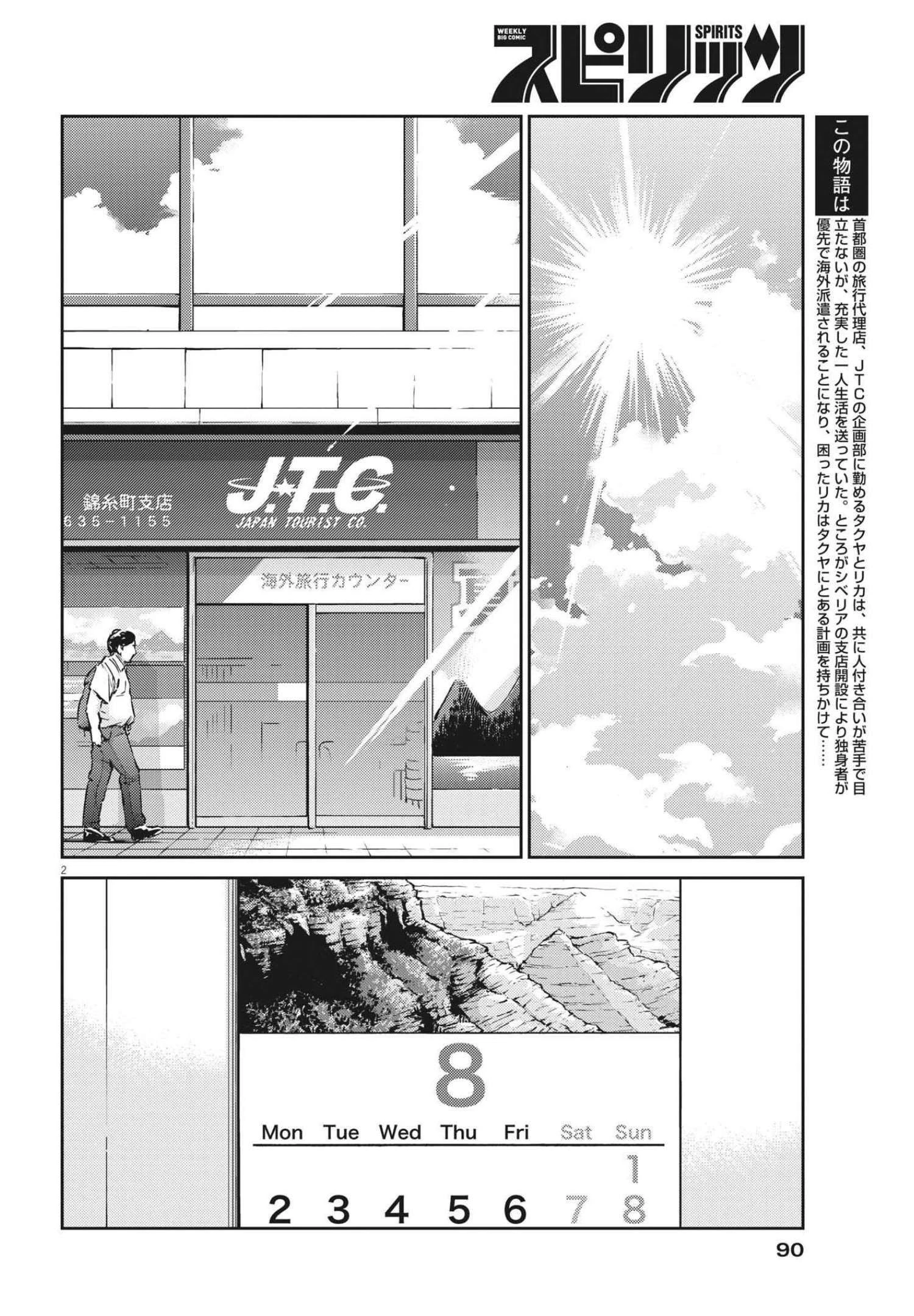 結婚するって、本当ですか365DaysToTheWedding 第66話 - 2