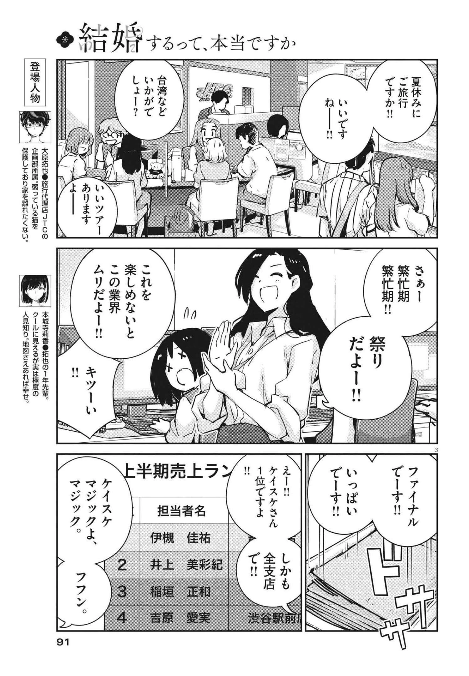 結婚するって、本当ですか365DaysToTheWedding 第66話 - 3