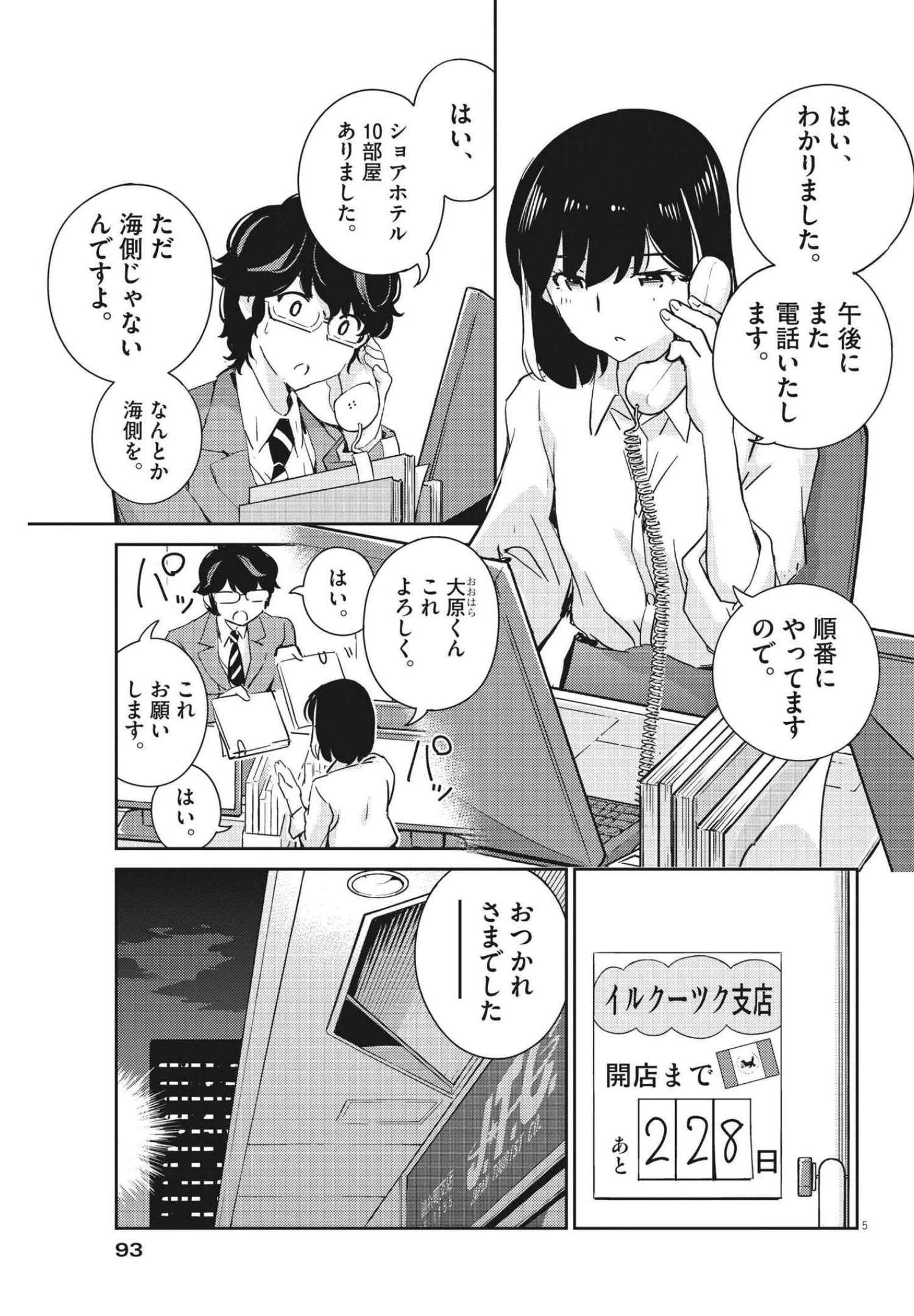 結婚するって、本当ですか365DaysToTheWedding 第66話 - 5