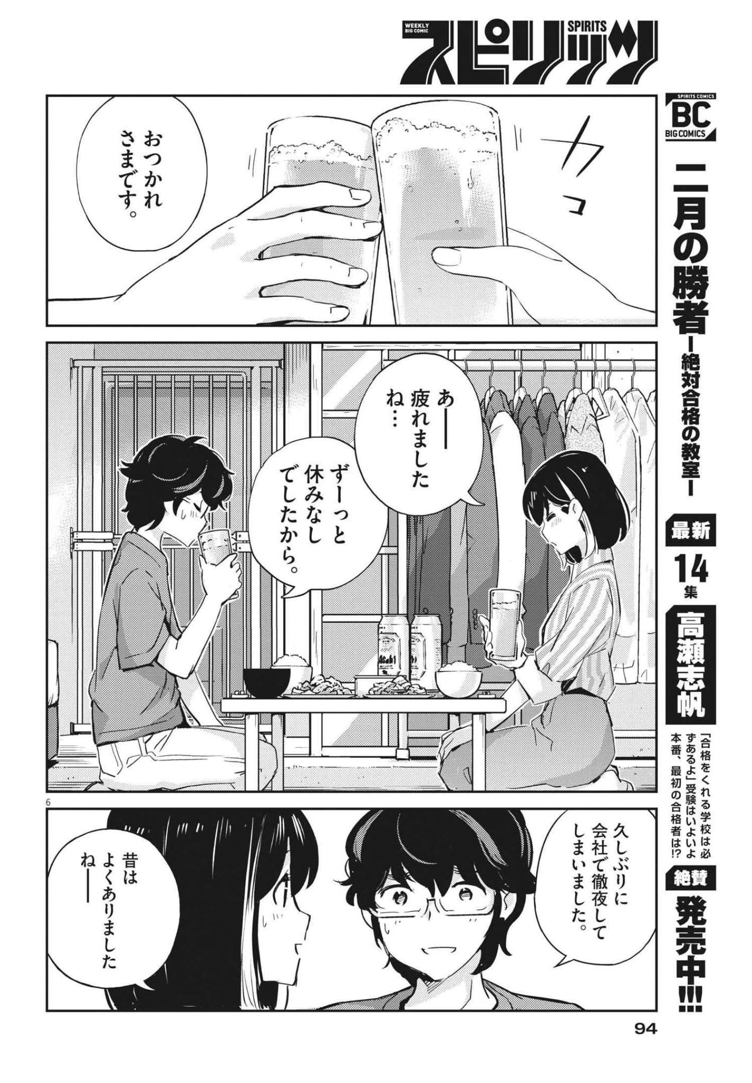 結婚するって、本当ですか365DaysToTheWedding 第66話 - 6