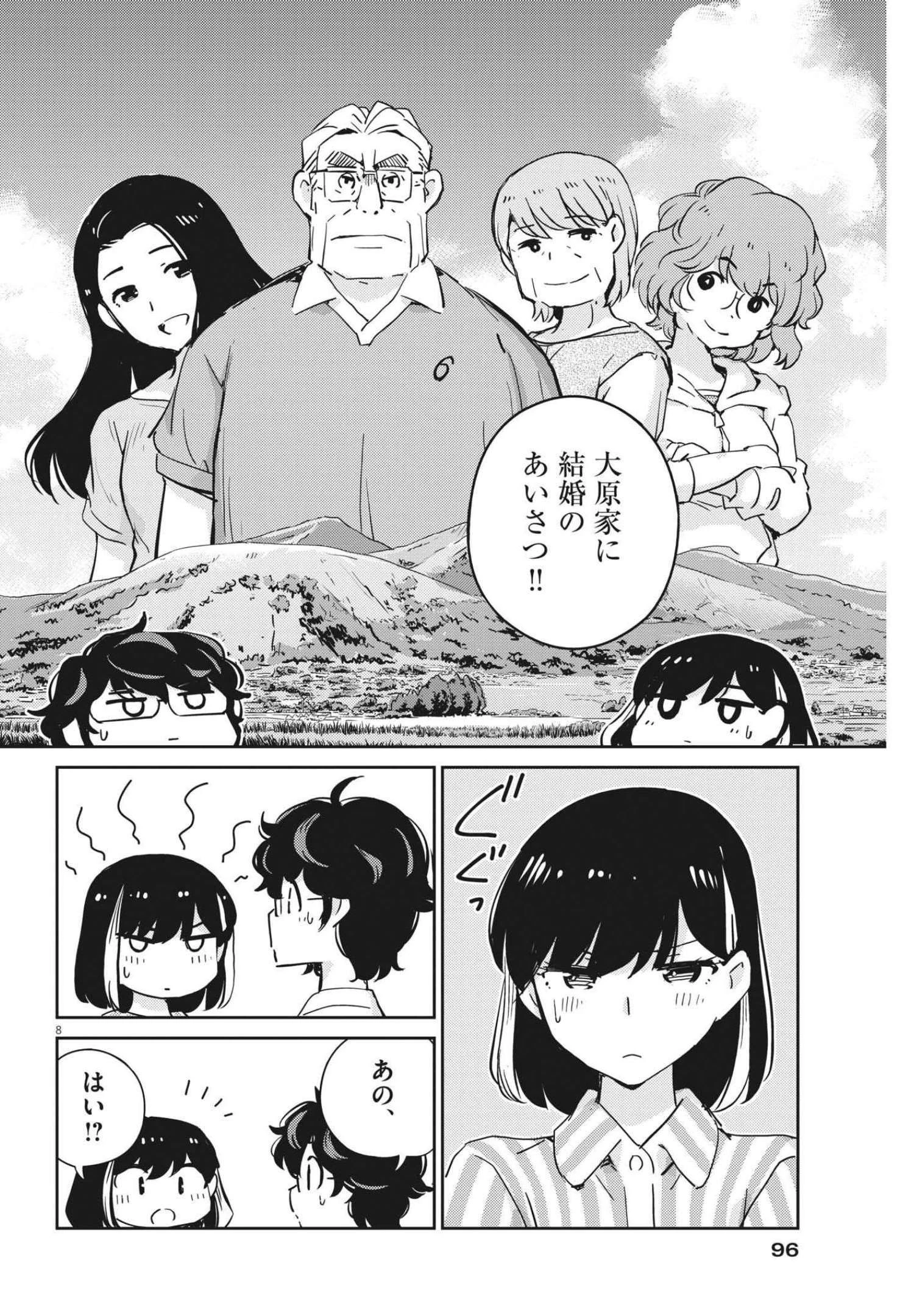 結婚するって、本当ですか365DaysToTheWedding 第66話 - 8