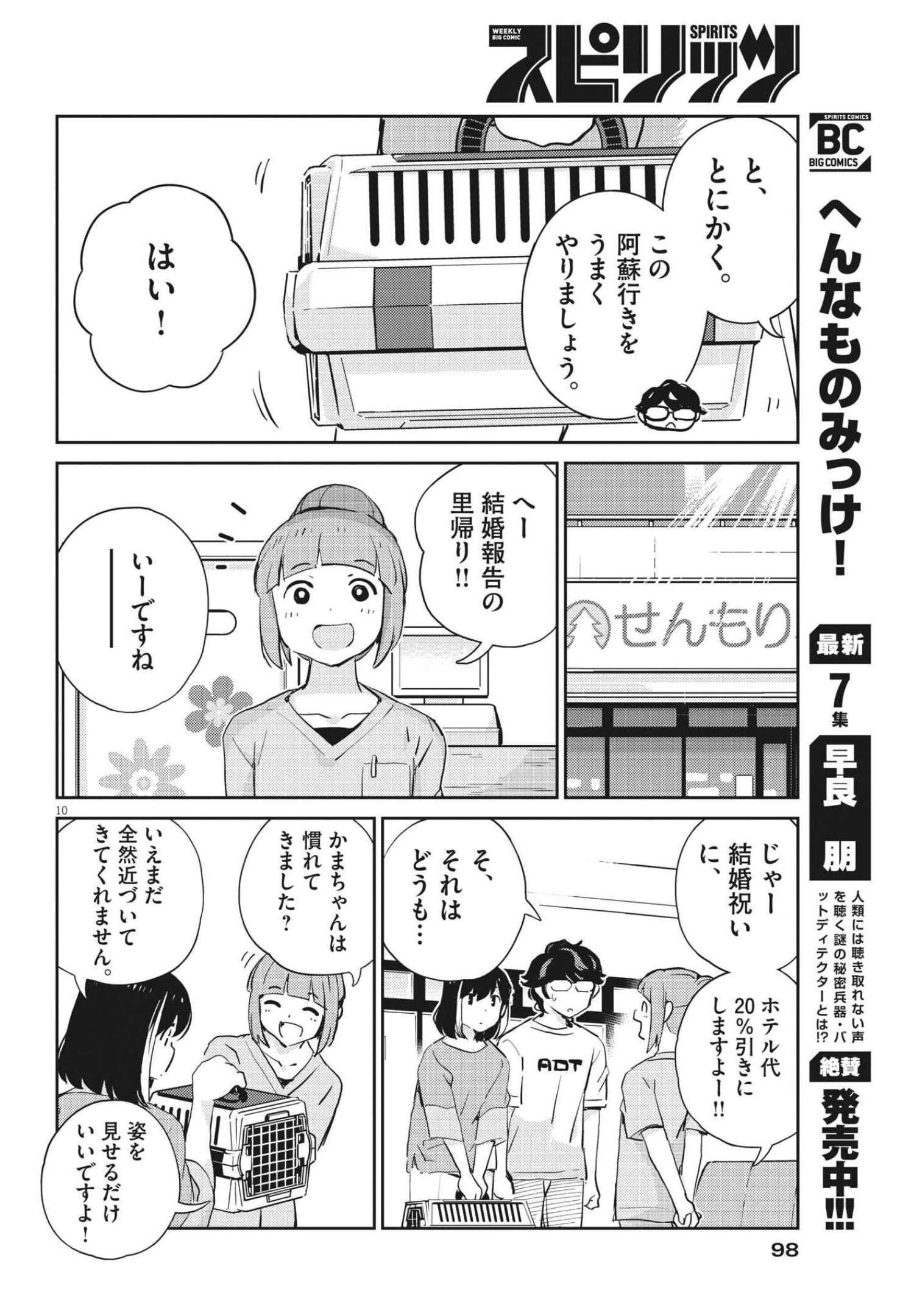 結婚するって、本当ですか365DaysToTheWedding 第66話 - 10