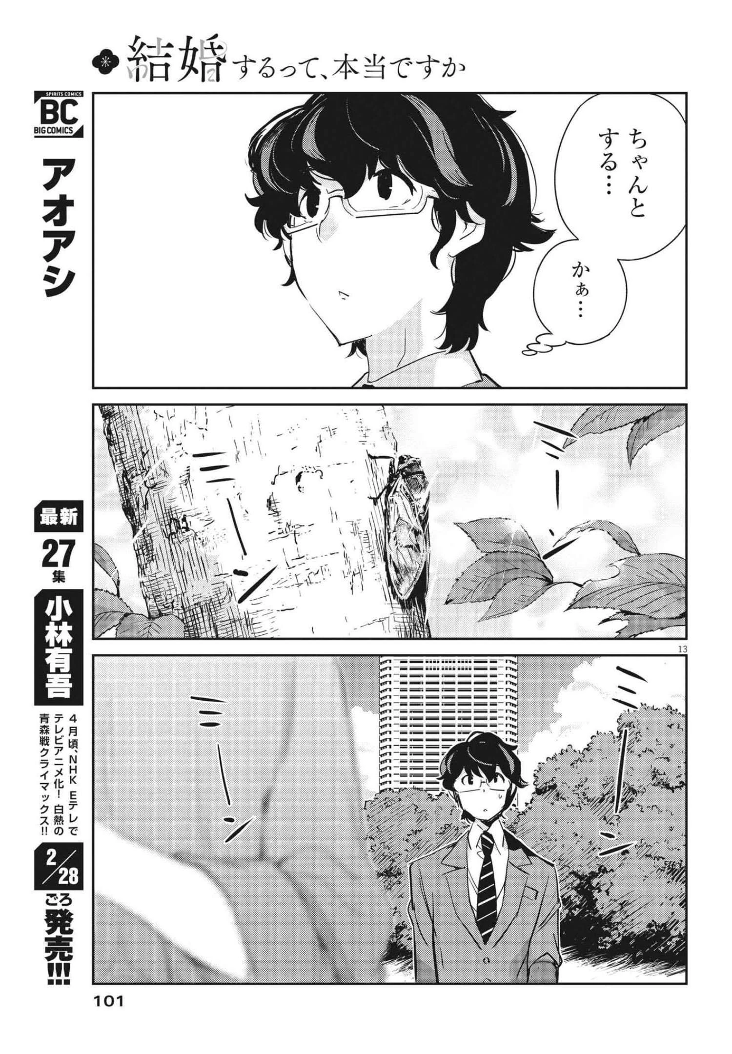 結婚するって、本当ですか365DaysToTheWedding 第66話 - 13