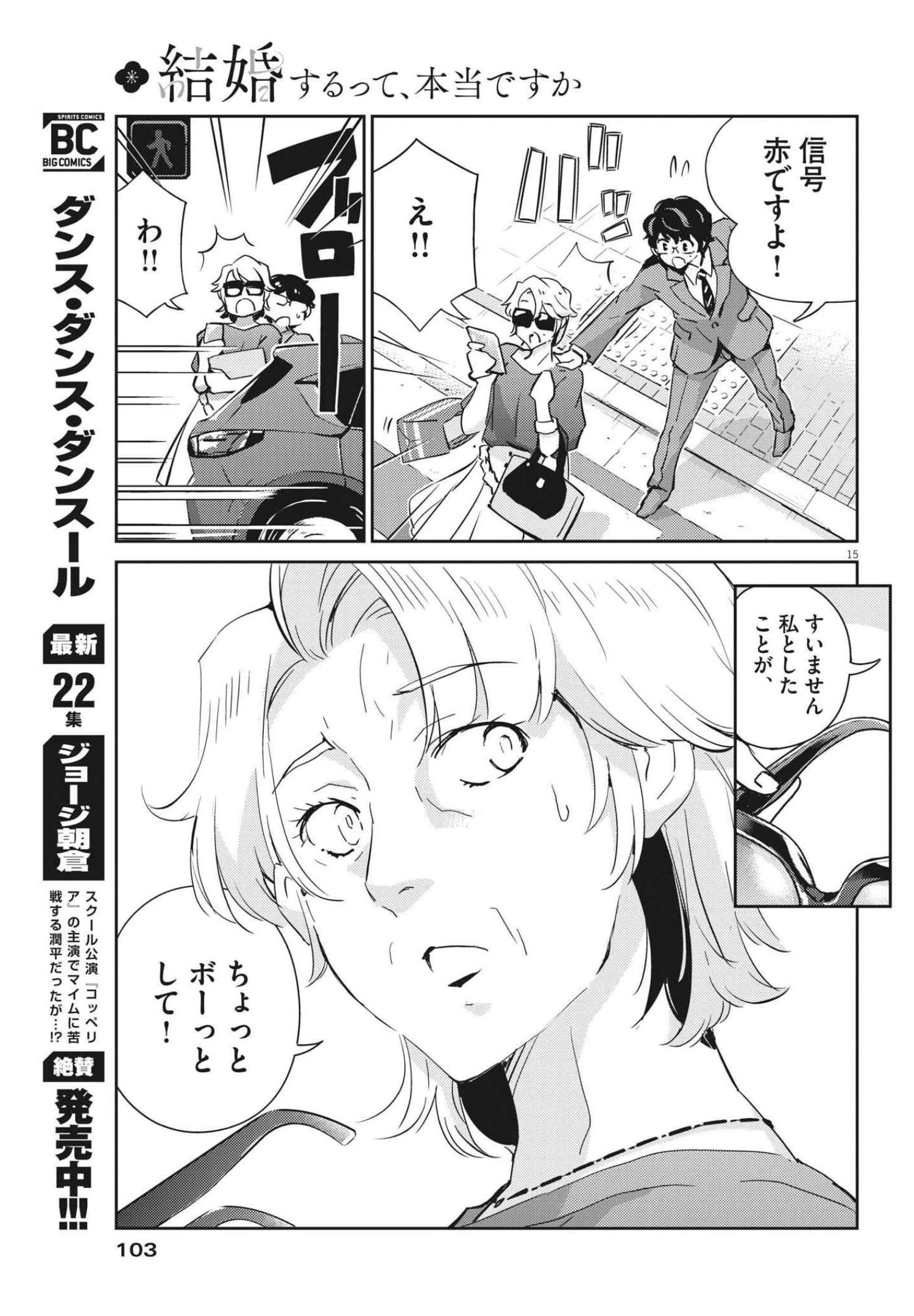 結婚するって、本当ですか365DaysToTheWedding 第66話 - 15